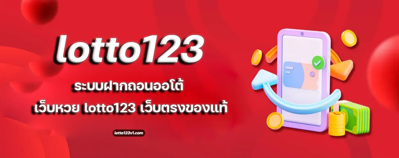 เว็บหวย lotto123